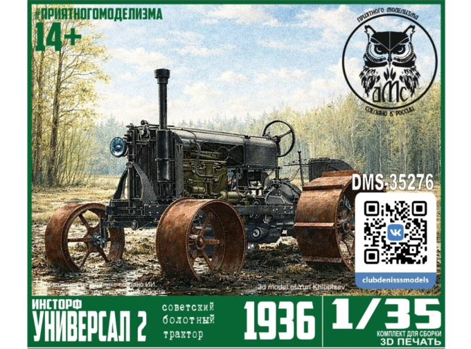 Сборная модель Трактор Универсал-2 Инсторф