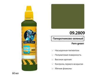Краска акриловая Jim Scale: Папоротниково-зелёный, 60мл