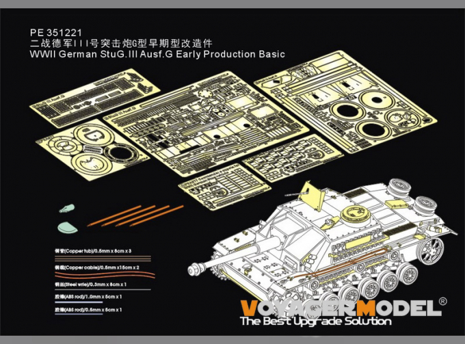 Фототравление для Немецкого StuG.III Ausf.G WWII Ранняя версия базовый