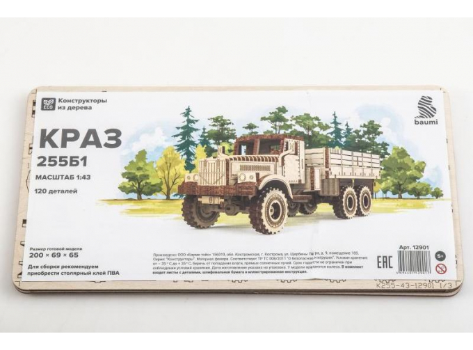 Сборная модель КРАЗ-255Б1