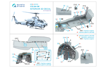 3D Декаль интерьера кабины AH-1W (Trumpeter) (Малая версия)