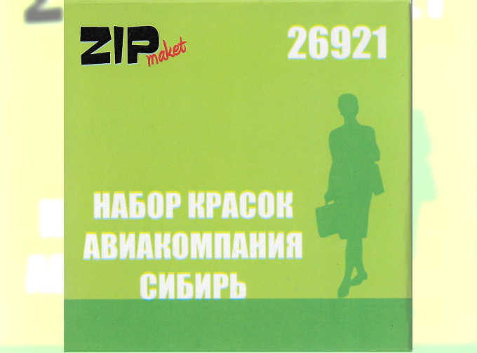 Набор красок авиакомпания СИБИРЬ
