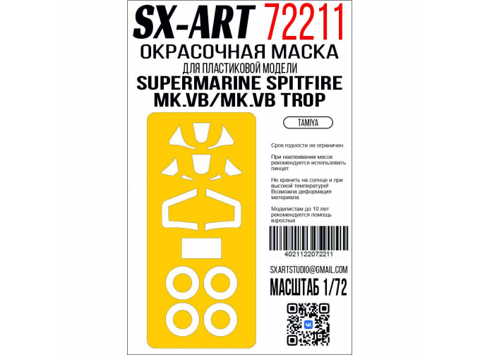 Маска окрасочная Supermarine Spitfire Mk.Vb/Mk.Vb Trop (Tamiya)