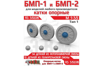Катки опорные БМП-1, БМП-2 тип 1