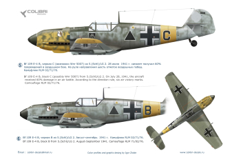Декаль Bf-109 E (Schl)/LG 2 (Operation Barbarossa) Part II