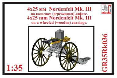 Сборная модель 4х25 мм Nordenfelt Mk. III на колесном лафете. (деревянном)