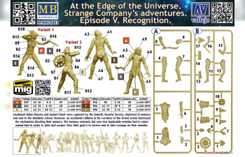 Сборная модель Фигуры, «На границе Вселенной. Приключения Странной Компании. Эпизод V. Узнавание»