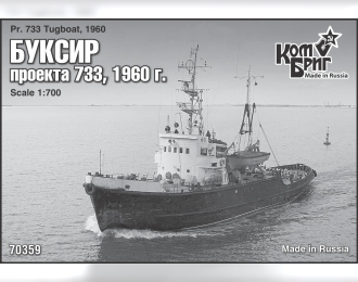 Сборная модель Pr. 733 Tugboat, 1960