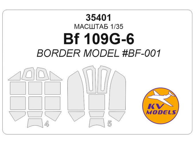 Маска окрасочная Bf 109G-6 (BORDER MODEL #BF-001)