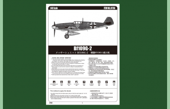 Сборная модель Самолет Bf109G-2