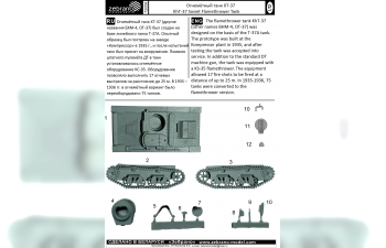 Сборная модель Огнемётный танк ХТ-37