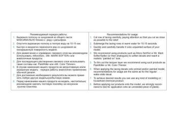 Декаль Шнуровка для полотняных поверхностей самолетов (Для всех моделей)