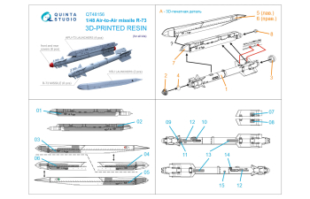 Ракеты «воздух-воздух» Р-73 с пусковыми устройствами, 6 шт (для всех моделей)
