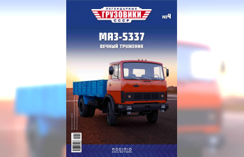 Минский-5337, Легендарные Грузовики СССР 4
