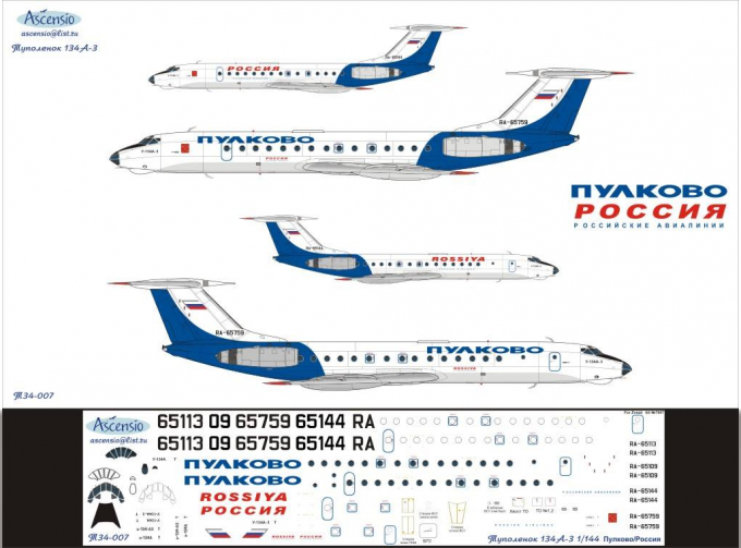 Декаль на самолет тушка-134А-3 (Пулково/Россия)