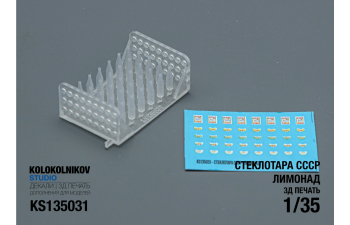 Стеклотара СССР - Лимонад