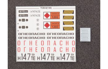 Сборная модель ТСВ-6 (130) автоцистерна для перевозки топлива