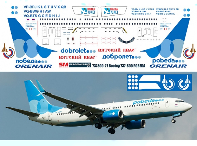 Декаль Boeng 737-800 ПОБЕДА