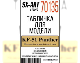 Табличка для модели KF-51 Panther