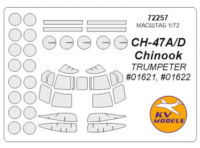 Маска окрасочная для CH-47A/ CH-47D "Chinook"