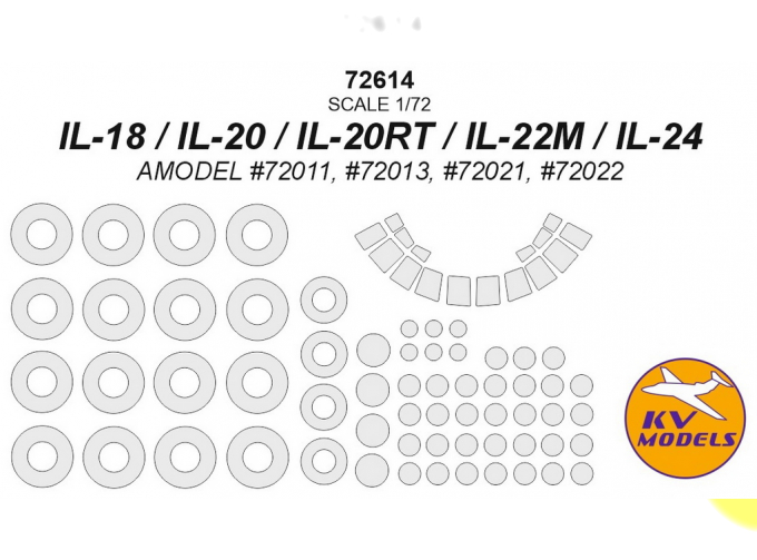 Ил-18 / Ил-20 / Ил-20РТ / Ил-22М / Ил-24(AMODEL #72011, #72013, #72021, #72022) + маски на диски и колеса