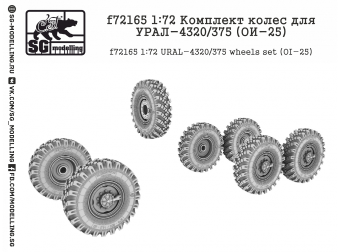 Комплект колес для УРАЛ-4320/375 (ОИ-25)