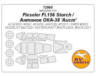 Маска окрасочная Fieseler Fi.156 Storch / Antonov OKA-38 'Aist' (ACADEMY #1661, #12459 / AMODEL #72211 / SMER #0833 / MODELIST #207252 / MISTERCRAFT #MCR-D204, #MCR- D211) + маски на диски и колеса