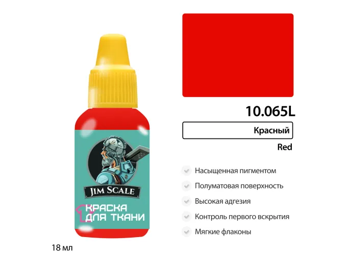 Краска акриловая по ткани Jim Scale: Красный, 18мл