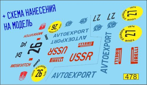 Декаль Тамповка саратов москвич автоэкспорт тур европы