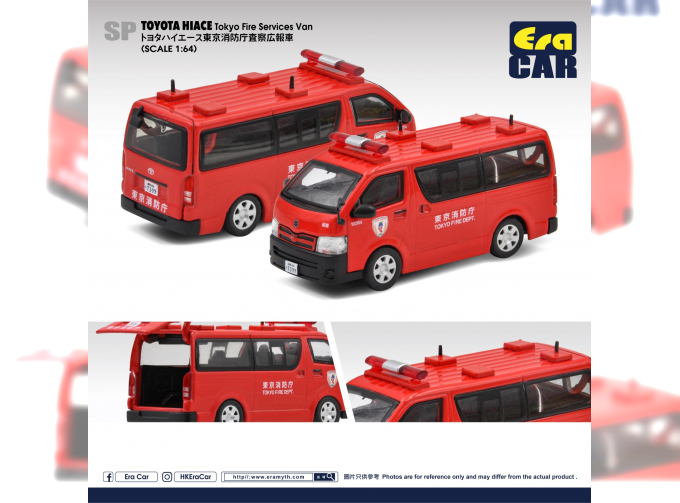 TOYOTA Hiace Tokyo Fire Department, red