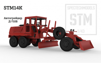 Сборная модель Автогрейдер Д-710Б