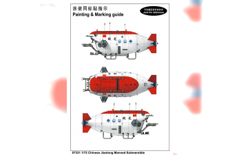 Сборная модель Китайский глубоководный обитаемый аппарат "Цзяолун"