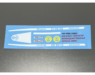 Декаль Москвич Святогор Вневедомственная охрана (ОВО)