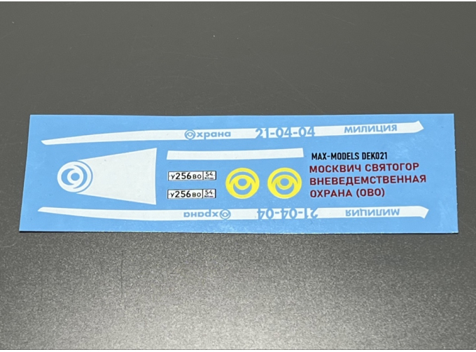 Декаль Москвич Святогор Вневедомственная охрана (ОВО)