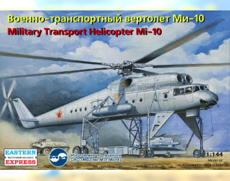 Сборная модель Транспортный вертолет Ми-10 ВВС