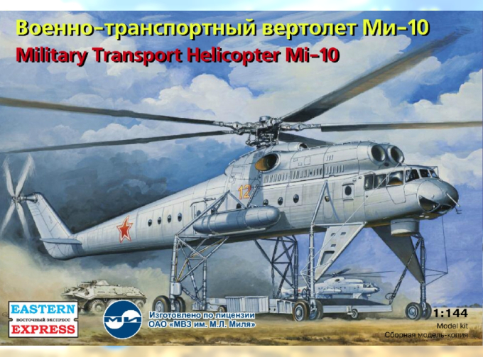 Сборная модель Транспортный вертолет Ми-10 ВВС