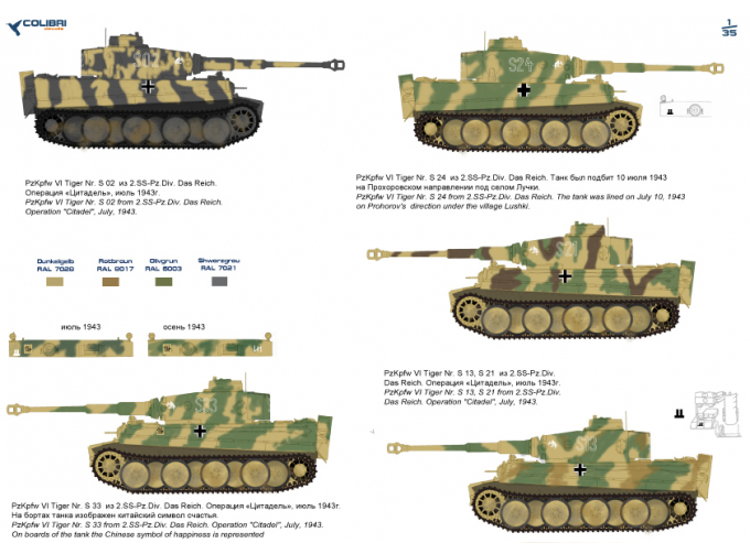 Декаль для Pz VI Tiger I - Part IV SS-Pz.Div- Das Reich