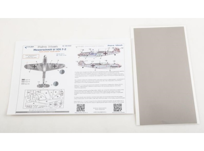 Маска окрасочная Bf 109 F (paint scheme Arado)