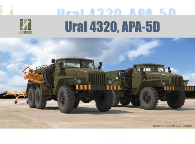 Сборная модель Уральский 4320. APA-5D