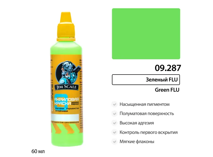Краска акриловая флуоресцентная зеленый Green FLU, 60мл