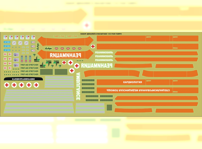 Набор декалей для РАФ Тамро,190х80