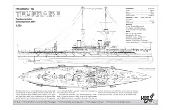 Сборная модель Британский линейный корабль HMS "Temeraire", 1909 г.