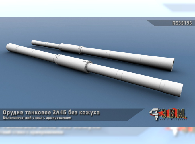 Танковое орудие 2А46 без термокожуха