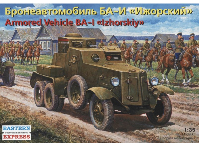 Сборная модель Ба-и бронеавтомобиль "Ижорский"