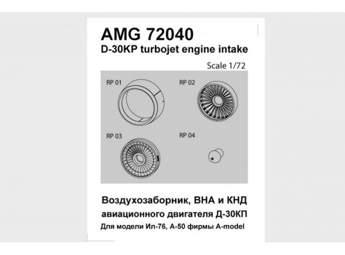 Входной канал воздхозаборника и КНД двигателя Д-30КП