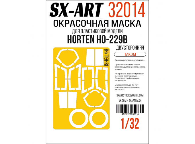 Маска окрасочная двустороняя Ho-229B (Takom)