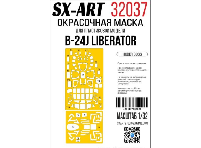 Маска окрасочная B-24J Liberator (HobbyBoss)
