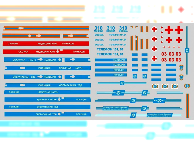 Декаль для специальных автомобилей на базе УАЗ (медицинский, полиция, МЧС), 210х110 мм