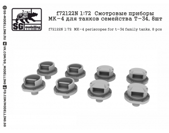 Смотровые приборы МК-4 для танков семейства Т-34, 8 шт