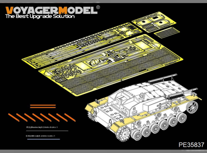 Фототравление Крылья для танка StuG.III Ausf.E (DRAGON 6688)